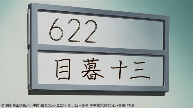 Juzo Megure